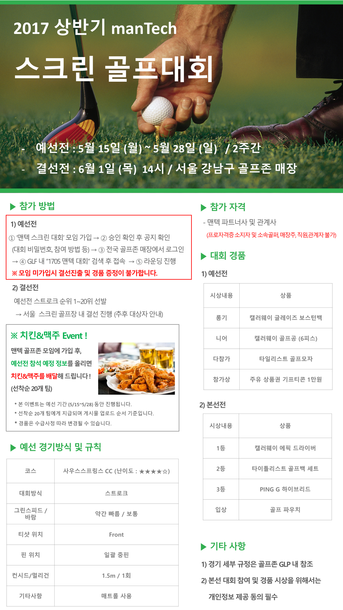 맨텍골프대회_0519