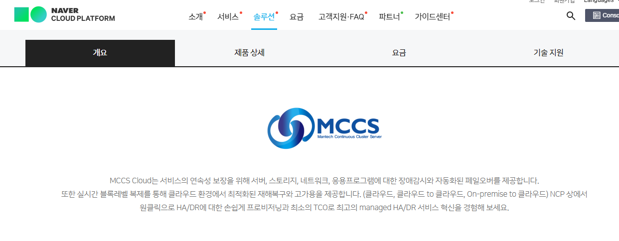 MCCS, NCP 마켓플레이스 등록 !