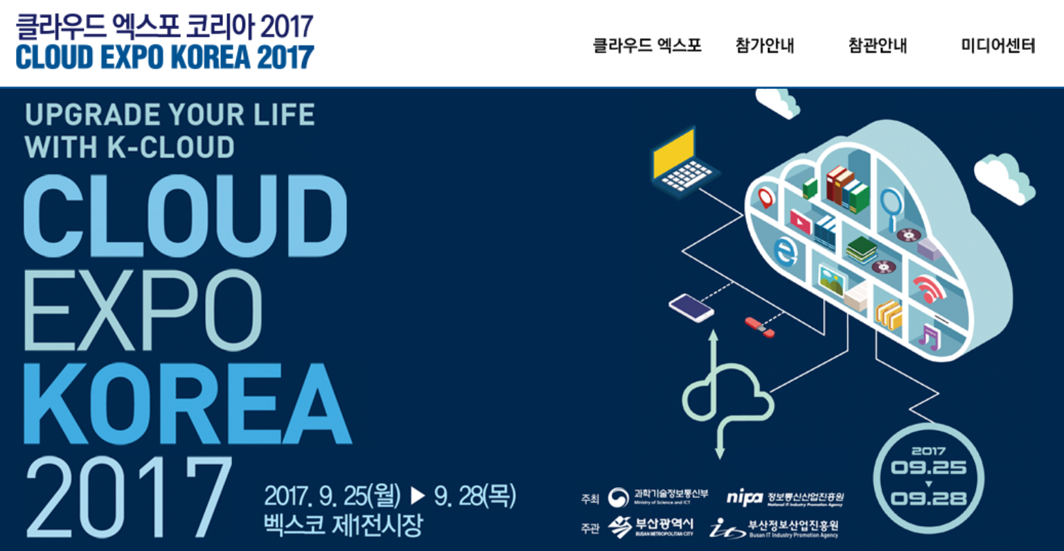 맨텍 MDRM, 2017 클라우드 EXPO를 가다!
