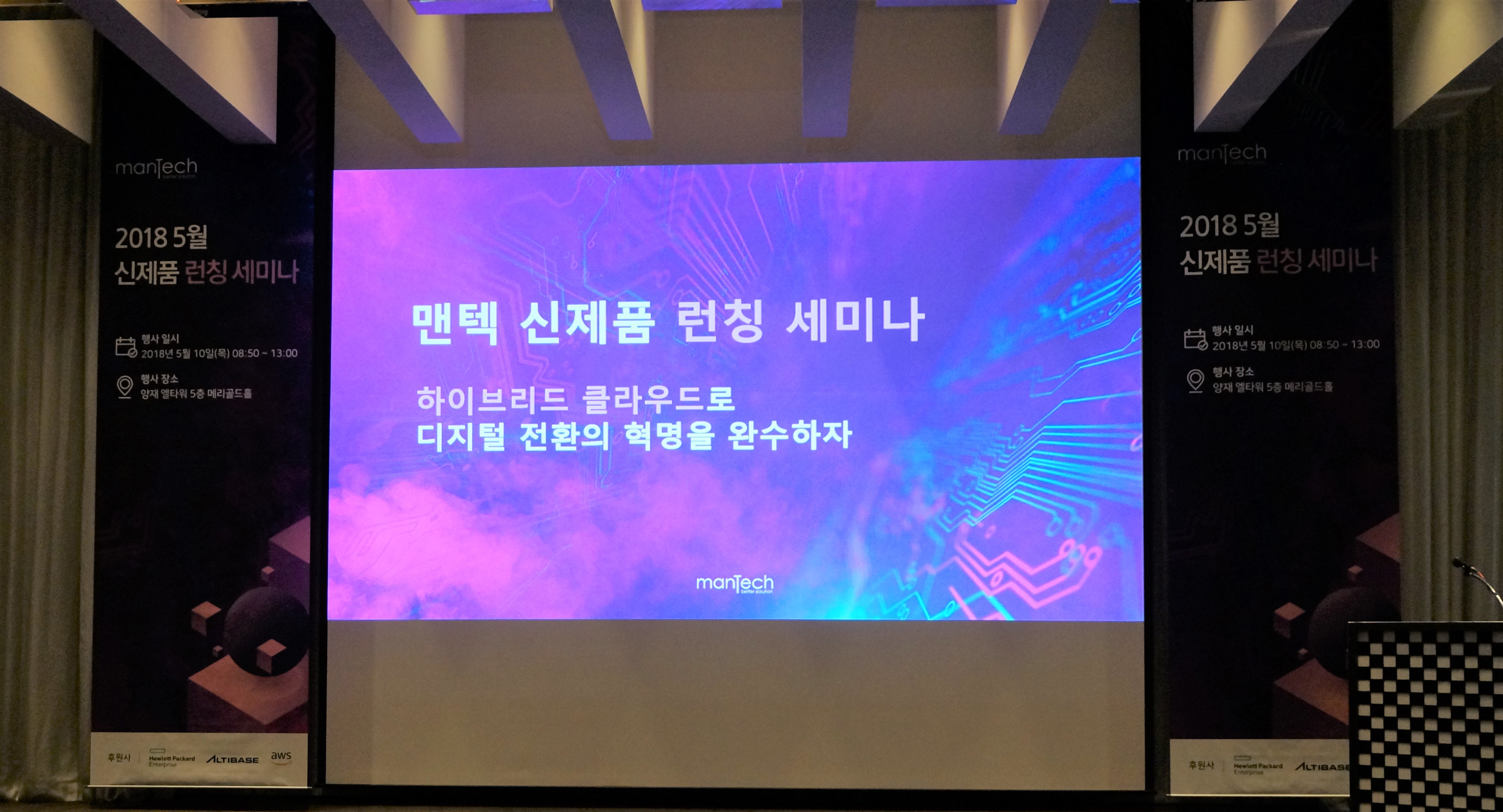 맨텍 2018 신제품 런칭 세미나 성황리 개최
