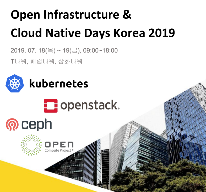국내 대표 오픈소스 커뮤니티 컨퍼런스, OICN Days Korea 2019 행사 참여