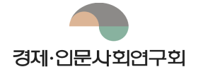 경제인문사회연구회