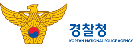 경찰청